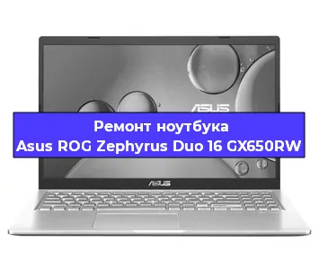 Замена разъема питания на ноутбуке Asus ROG Zephyrus Duo 16 GX650RW в Новосибирске